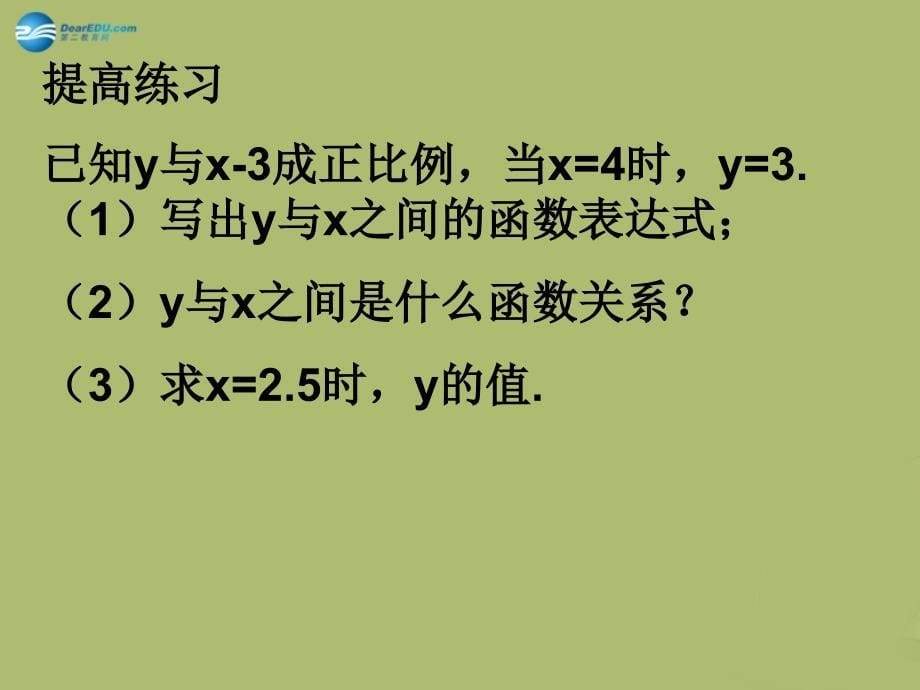 20222023八年级数学下册17.3.4求一次函数的表达式课件新版华东师大版_第5页