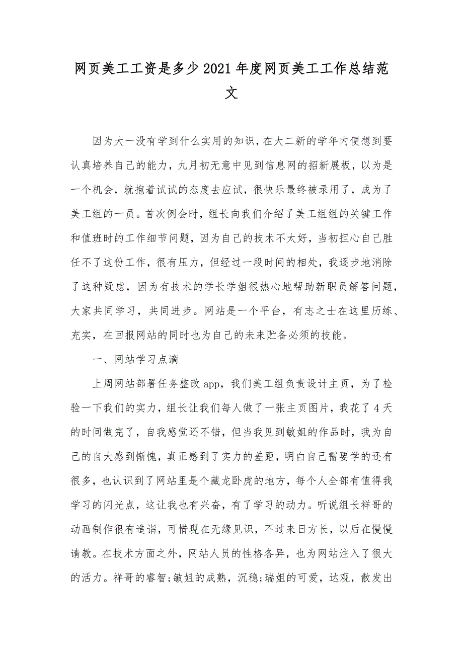 网美工工资是多少网美工工作总结范文_第1页