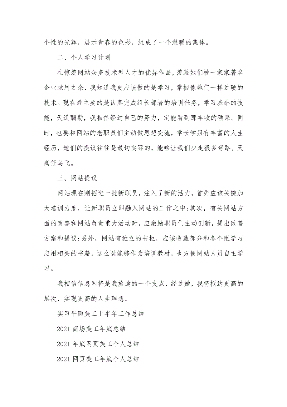 网美工工资是多少网美工工作总结范文_第2页