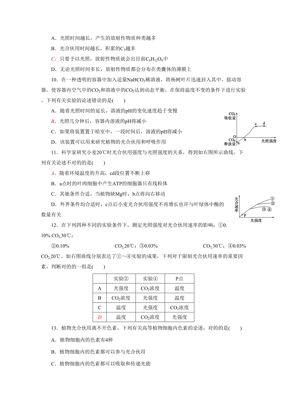 河南省许昌高中高三生物一轮复习寒假作业之光合作用、细胞呼吸强化训练(解析,学生版)_第3页