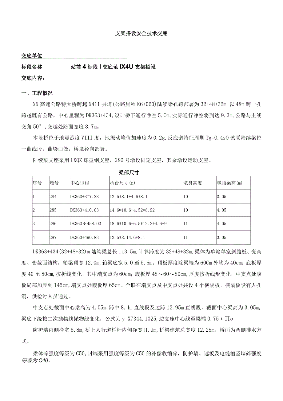 支架搭设安全技术交底模板_第1页