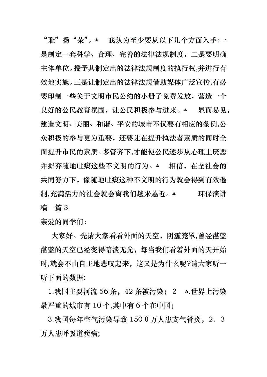 环保演讲稿集合九篇_第3页