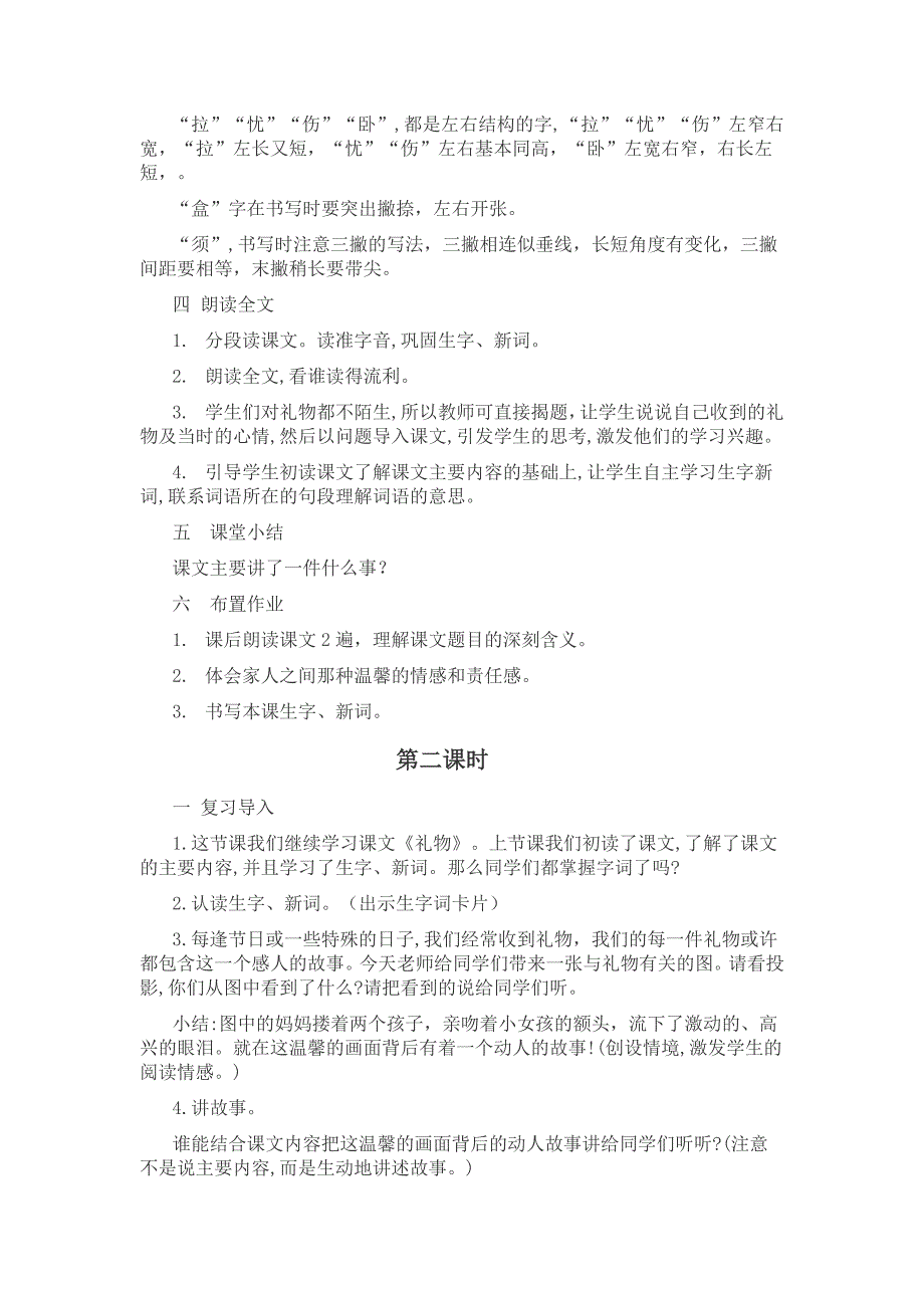 《礼物》教学设计[21].docx_第3页