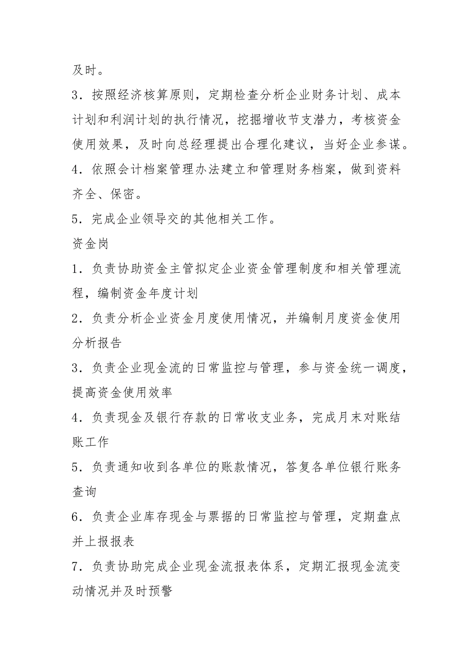 设计院财务人员岗位职责（共5篇）_第4页