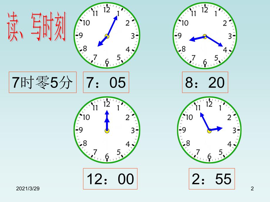 苏教版二年级下认识秒分享资料_第2页