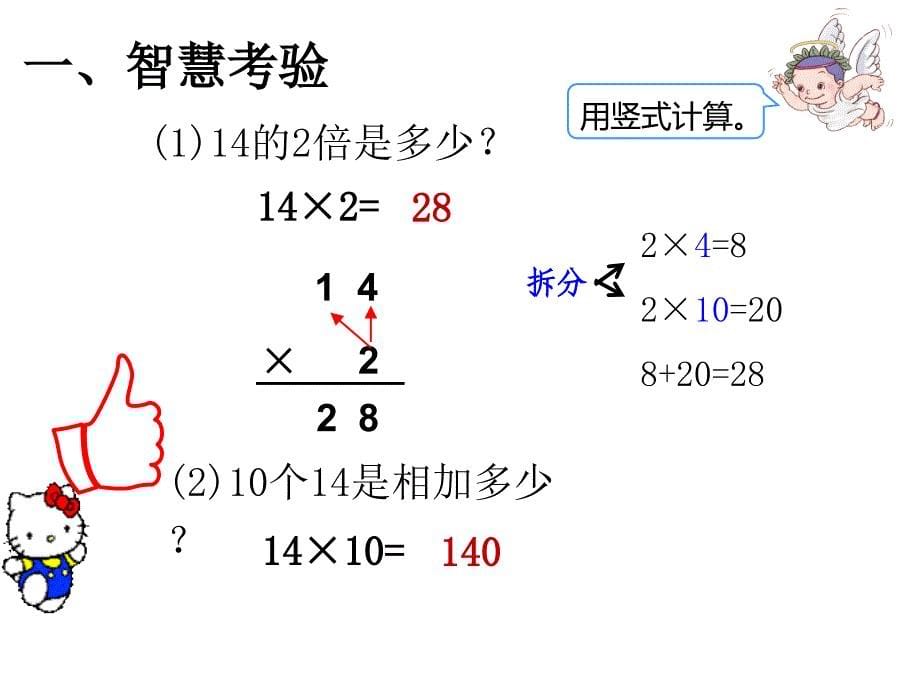 信息窗二（两位数乘两位数（不进位）的笔算） (2)_第5页