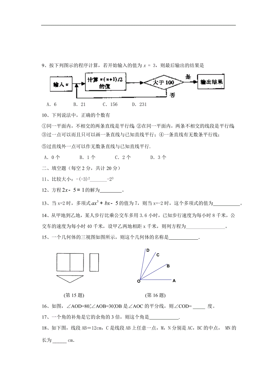 2010-2011学年第一学期期末考试初一数学试卷(含答题卷)_第2页