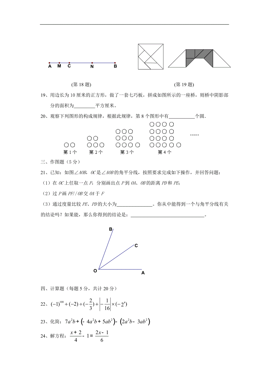 2010-2011学年第一学期期末考试初一数学试卷(含答题卷)_第3页