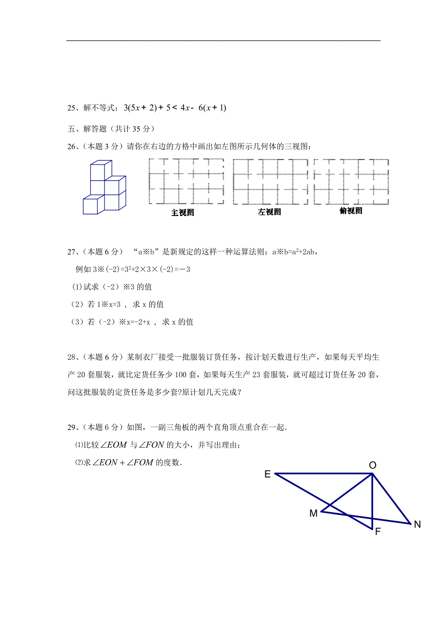 2010-2011学年第一学期期末考试初一数学试卷(含答题卷)_第4页