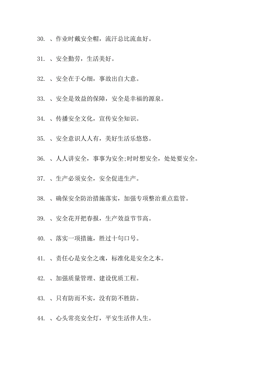 2022年建筑工地安全标语范本_第3页