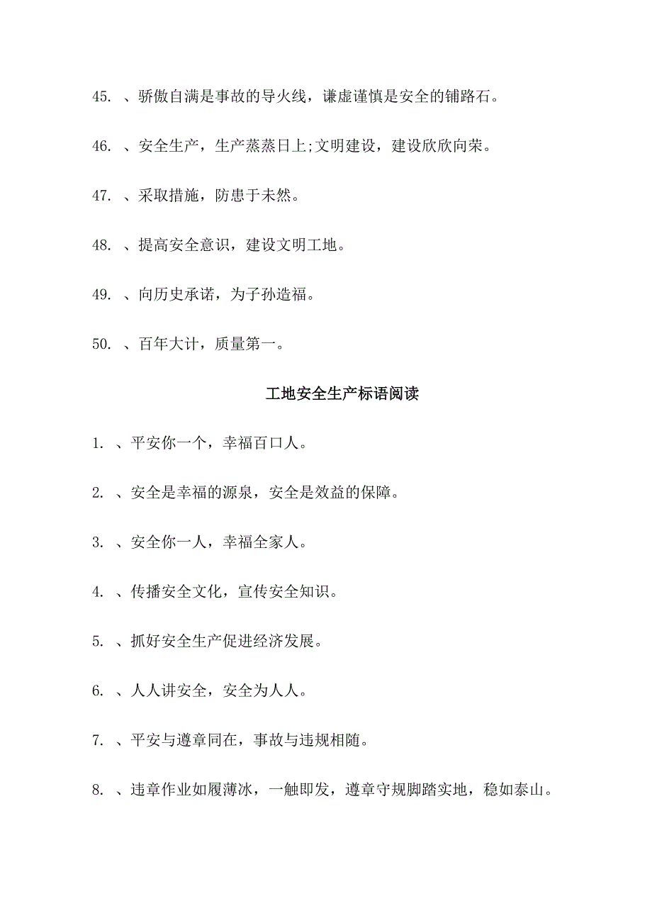 2022年建筑工地安全标语范本_第4页