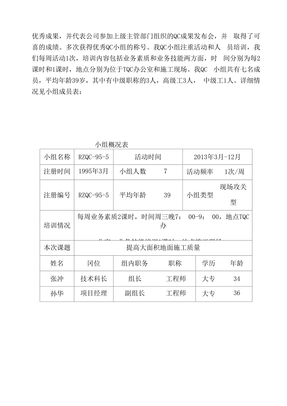 车间地面平整度控制_第4页