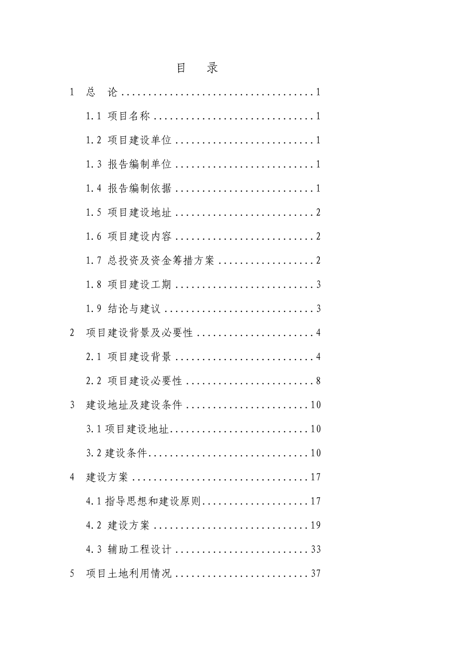 港国际学校项目可行研究报告_第3页