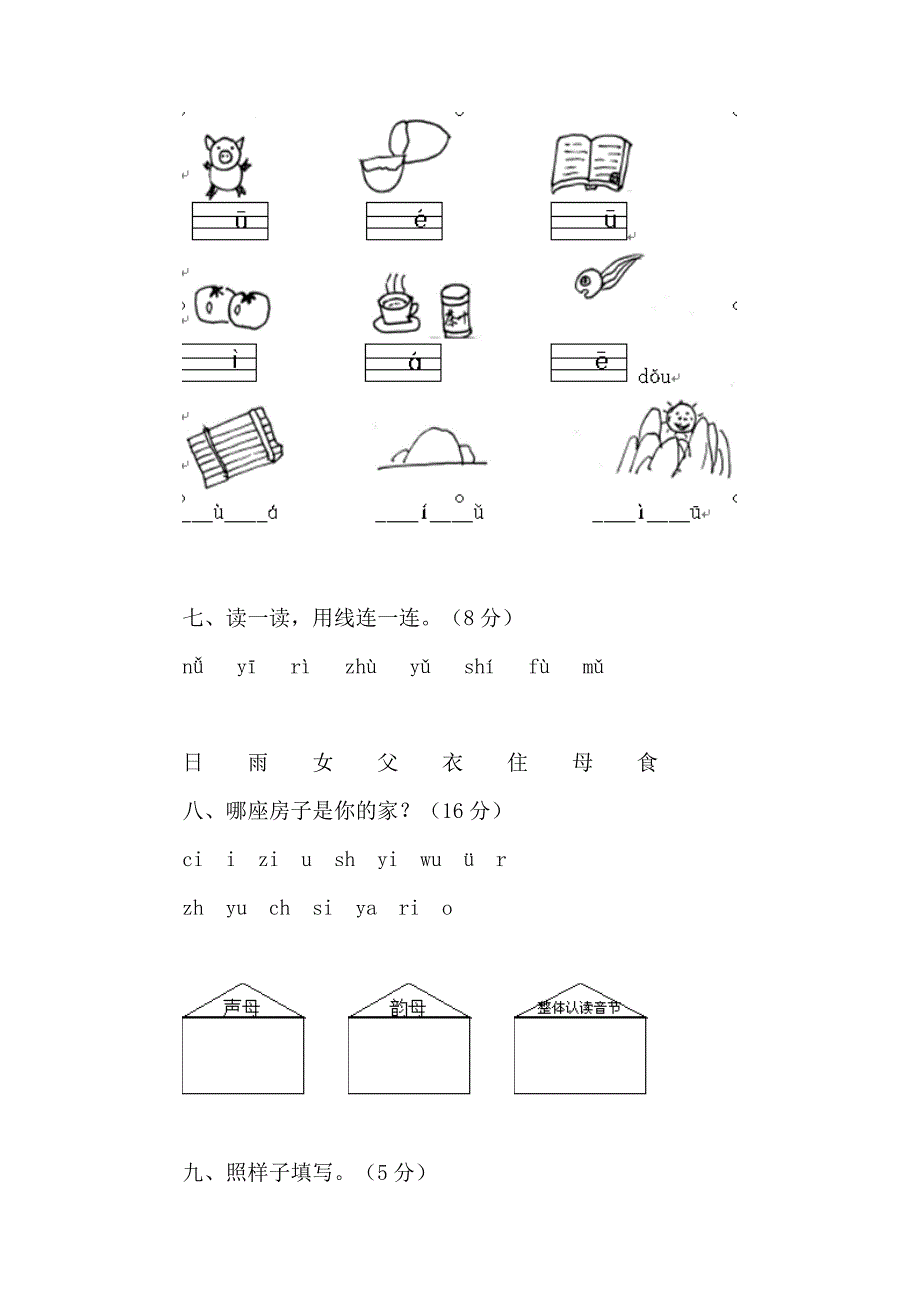 声母测试卷(一).doc_第3页