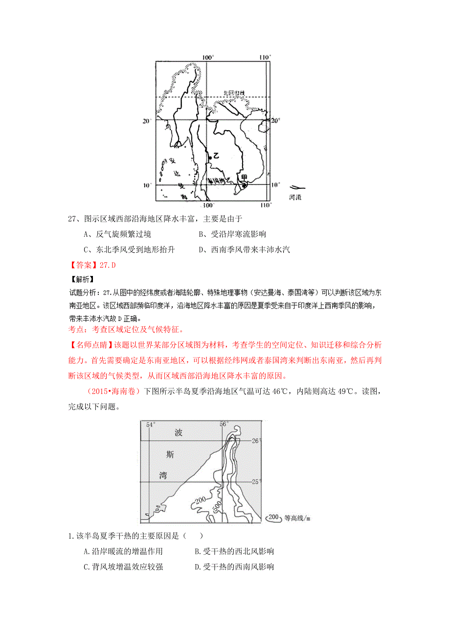 新版高考地理艺体生百日专题突围05气压带和风带Word版含解析_第5页