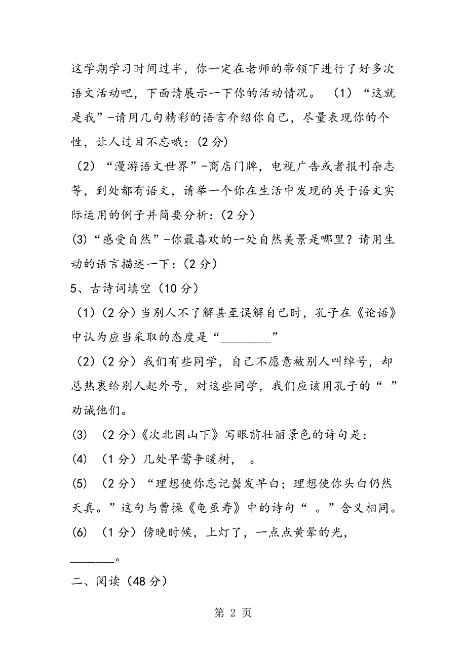 2023年人教版七年级语文上册期中试题及答案.doc_第2页