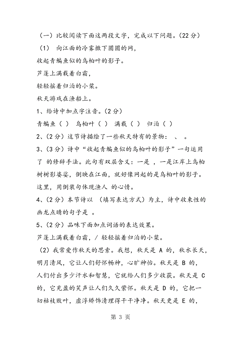 2023年人教版七年级语文上册期中试题及答案.doc_第3页