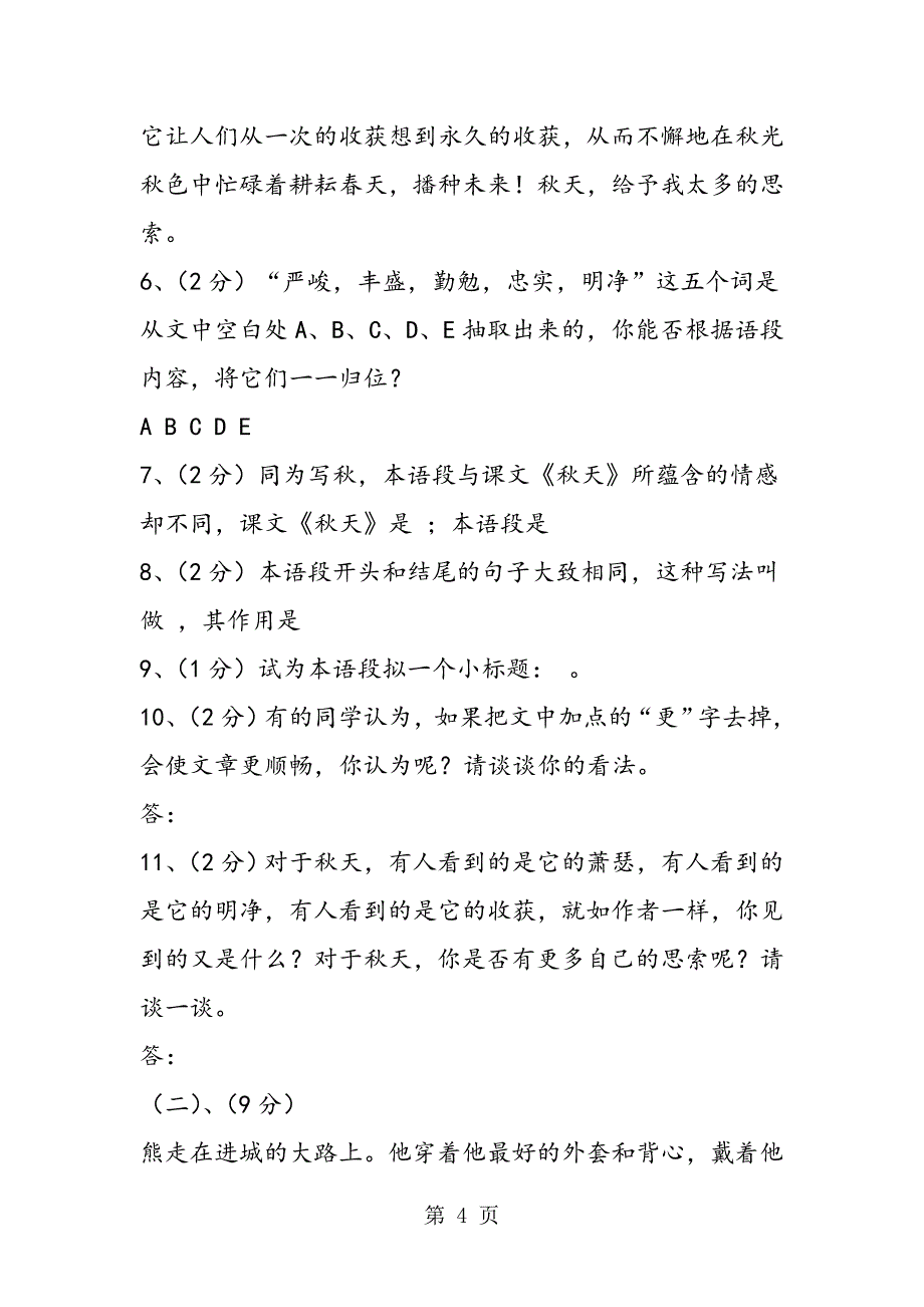 2023年人教版七年级语文上册期中试题及答案.doc_第4页