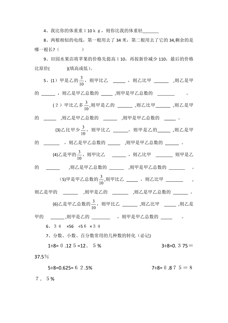 新北师大版六年级上册数学专题练习_第4页