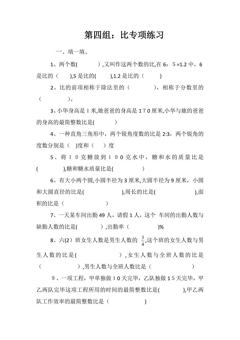 新北师大版六年级上册数学专题练习_第5页