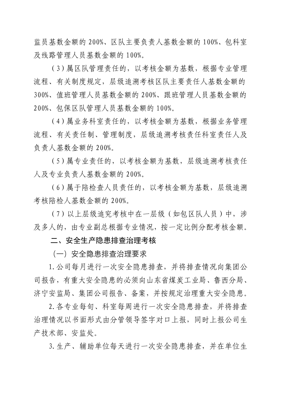 奖罚制度_安全生产层级管理责任追究处罚办法_第4页