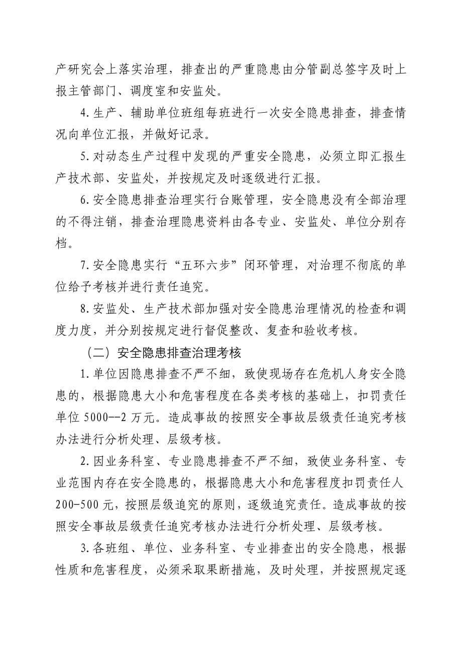 奖罚制度_安全生产层级管理责任追究处罚办法_第5页