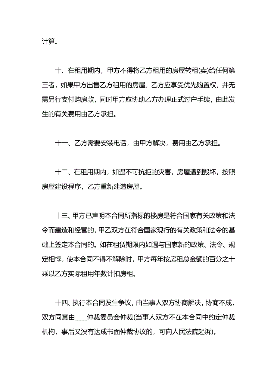 商品房产租赁合同_第3页