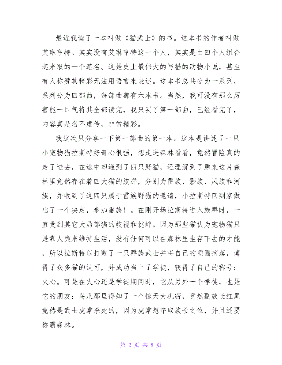 小学五年级作文：读《笑猫日记》有感.doc_第2页