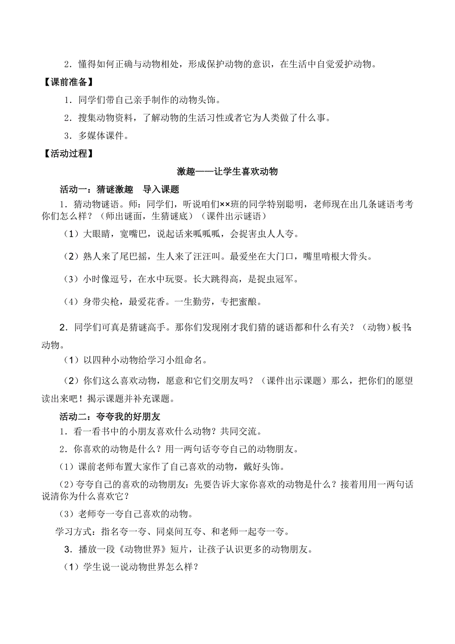 我和动物交朋友-教学设计.doc_第2页