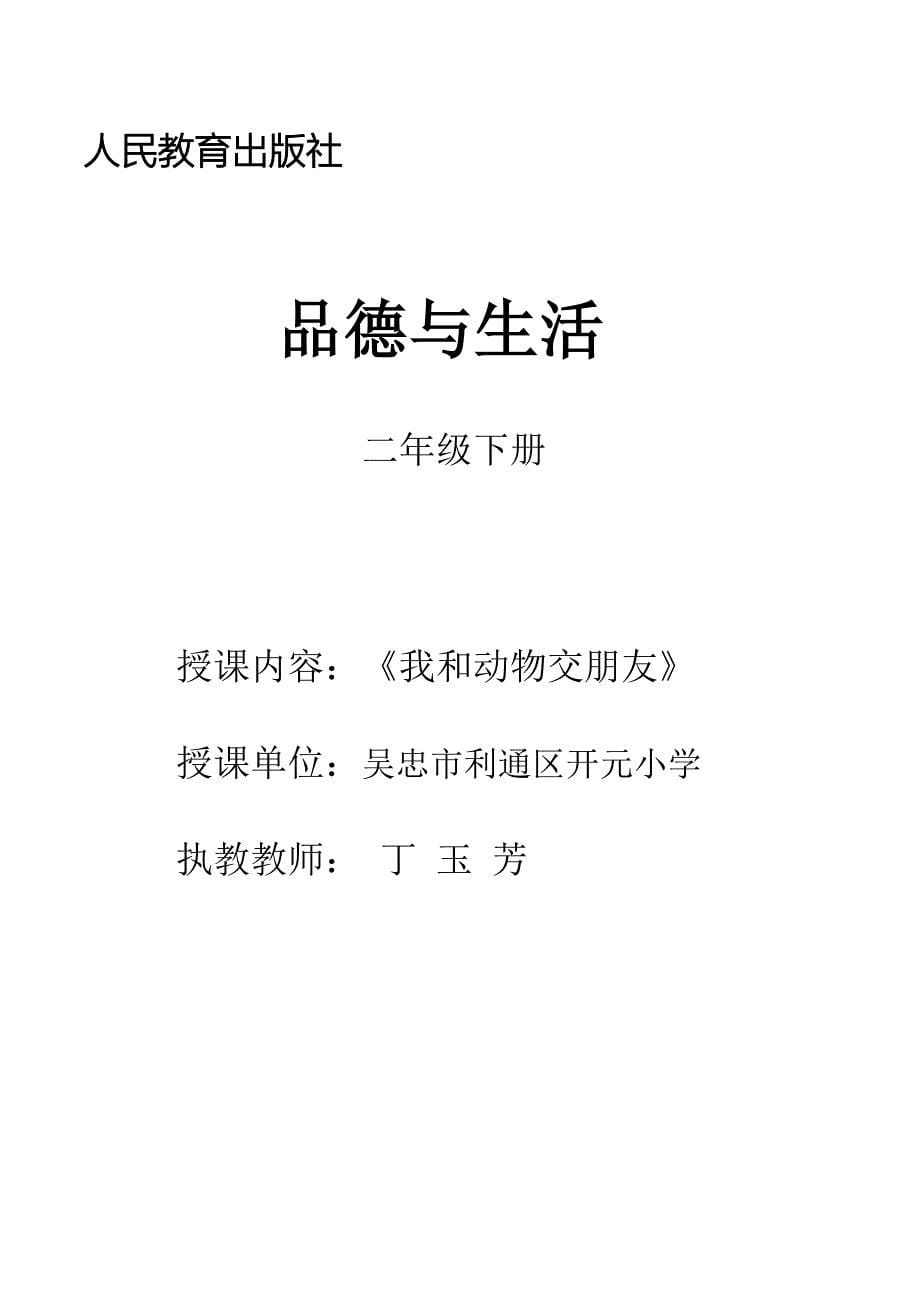 我和动物交朋友-教学设计.doc_第5页