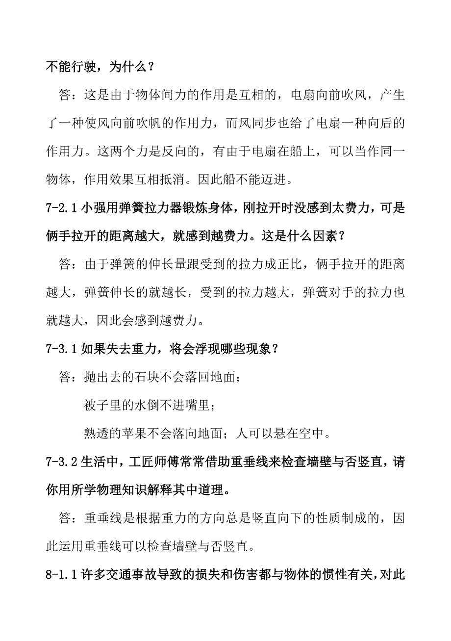 新人教版八年级(下)物理简答题(带答案)_第2页