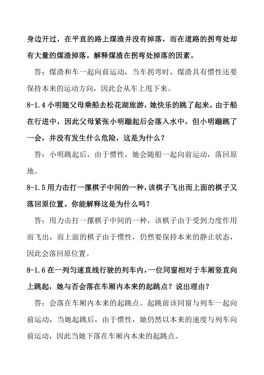 新人教版八年级(下)物理简答题(带答案)_第4页