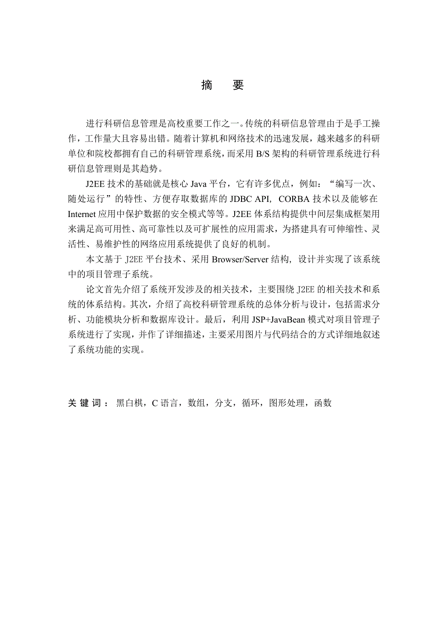 C语言课程设计报告黑白棋游戏设计_第2页