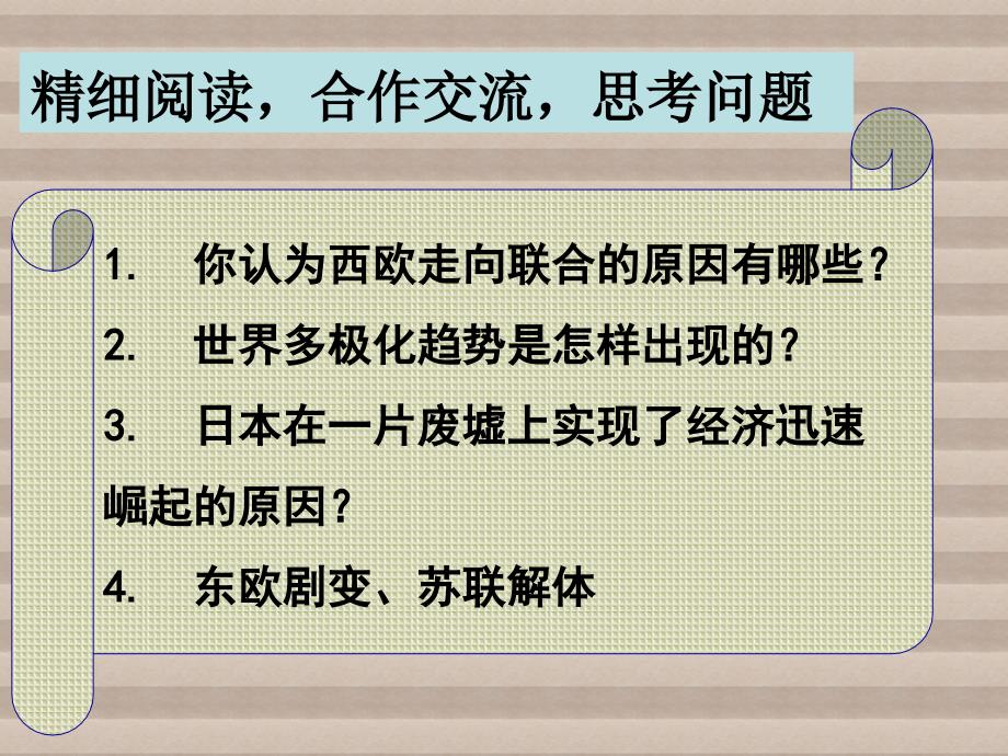 从两极格局到多极化趋势的演变_第2页