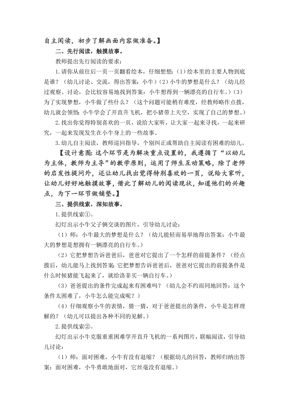 大班绘本教学活动：《猪也会飞》（详案）（沈黎燕）_第2页