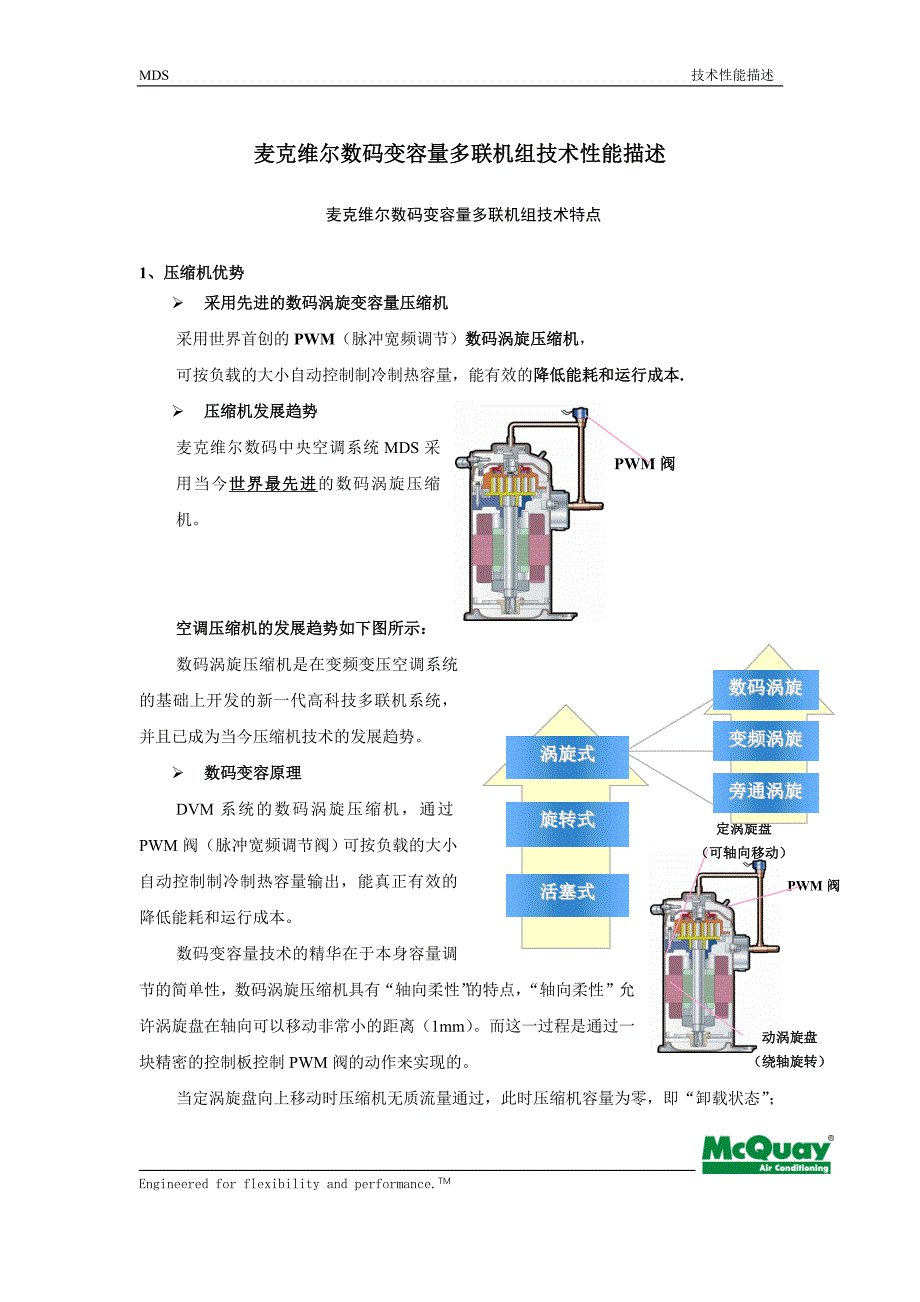MDS技术性能描述_第1页