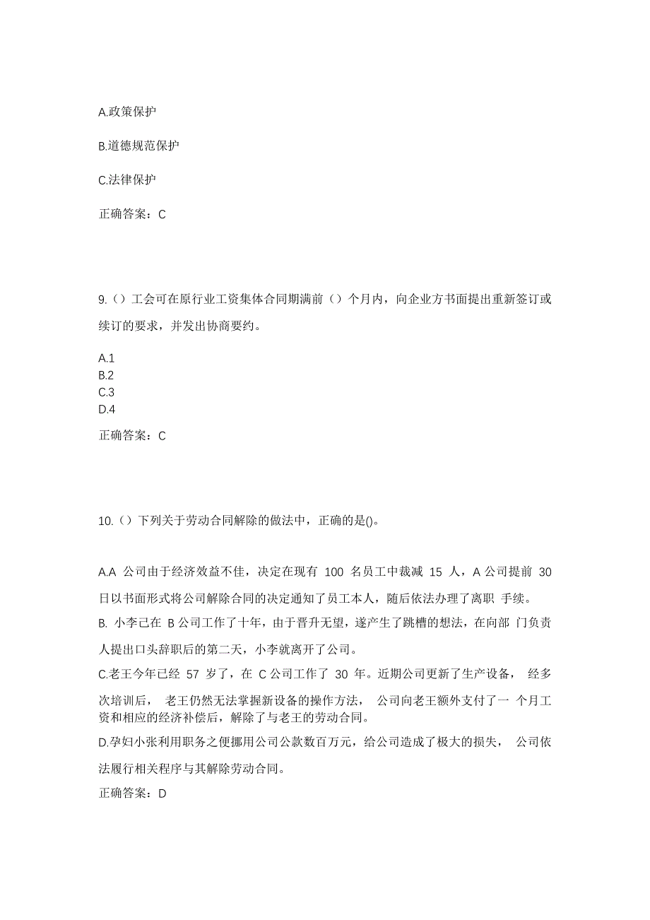 2023年陕西省安康市汉阴县城关镇新星村社区工作人员考试模拟题及答案_第4页