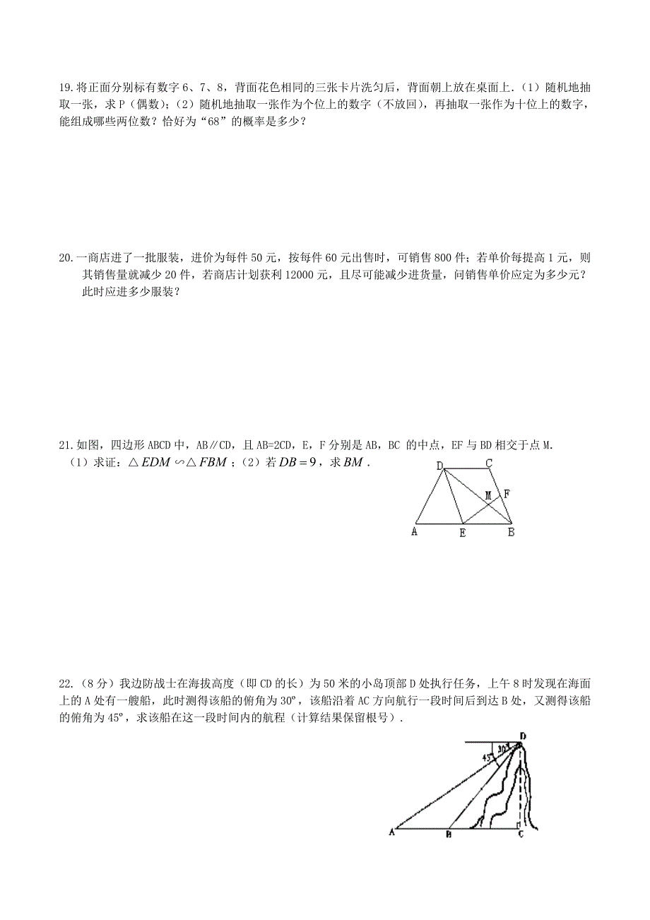 华东师大版九年级上册数学期末试卷及答案_第3页