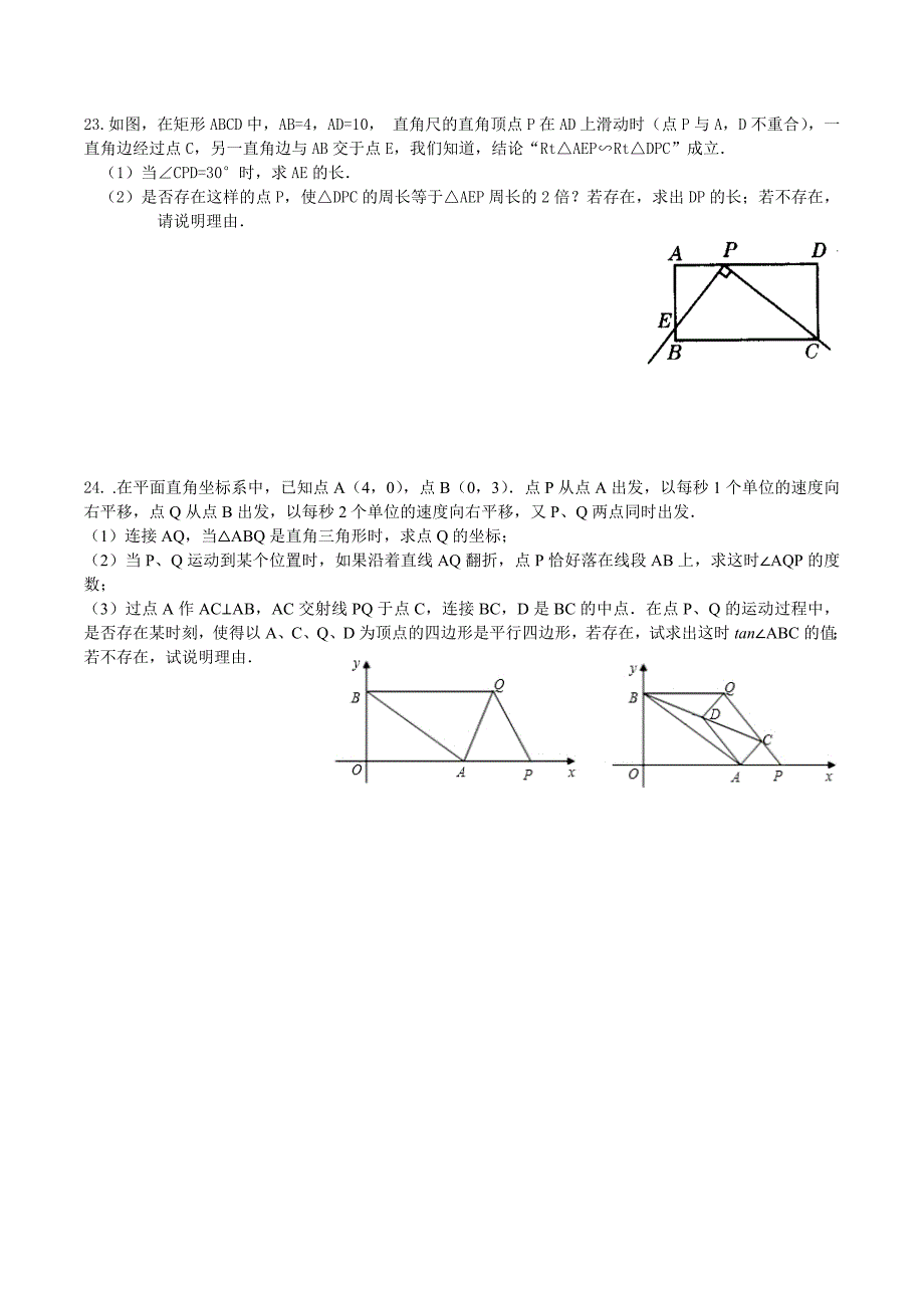 华东师大版九年级上册数学期末试卷及答案_第4页