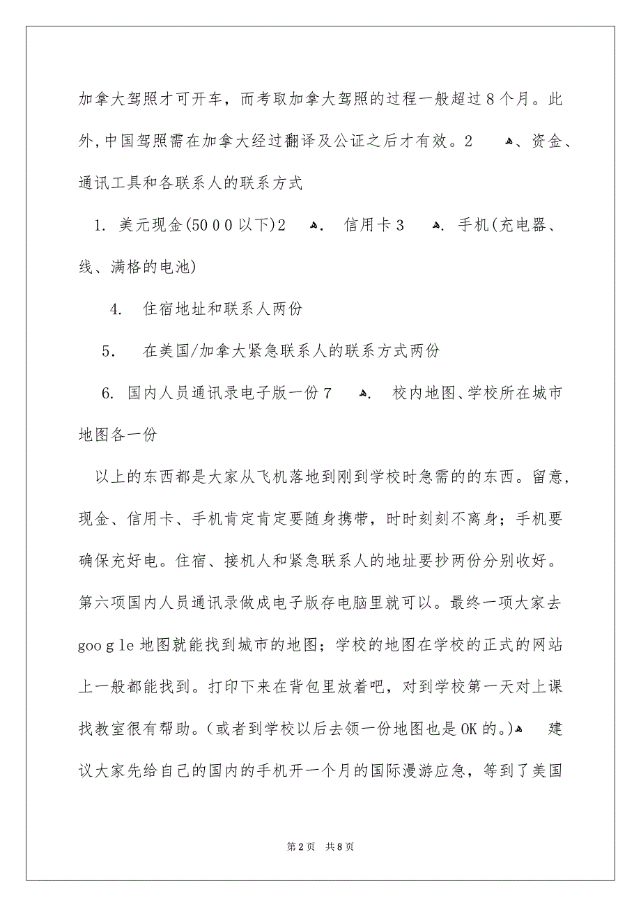 出国游学最全的行李清单_第2页