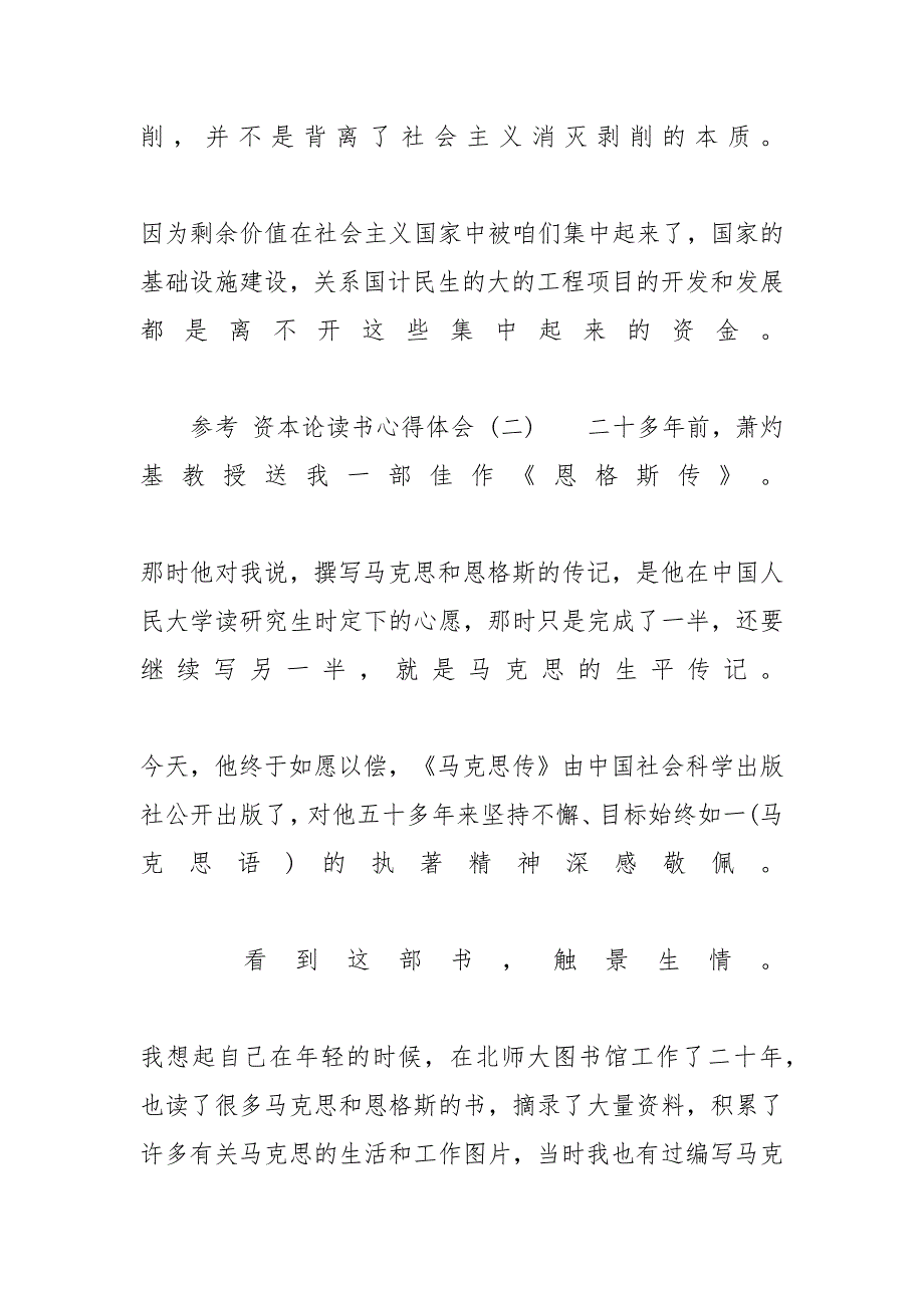 资本论心得体会3000字【资本论读书心得体会范文5篇】_第3页