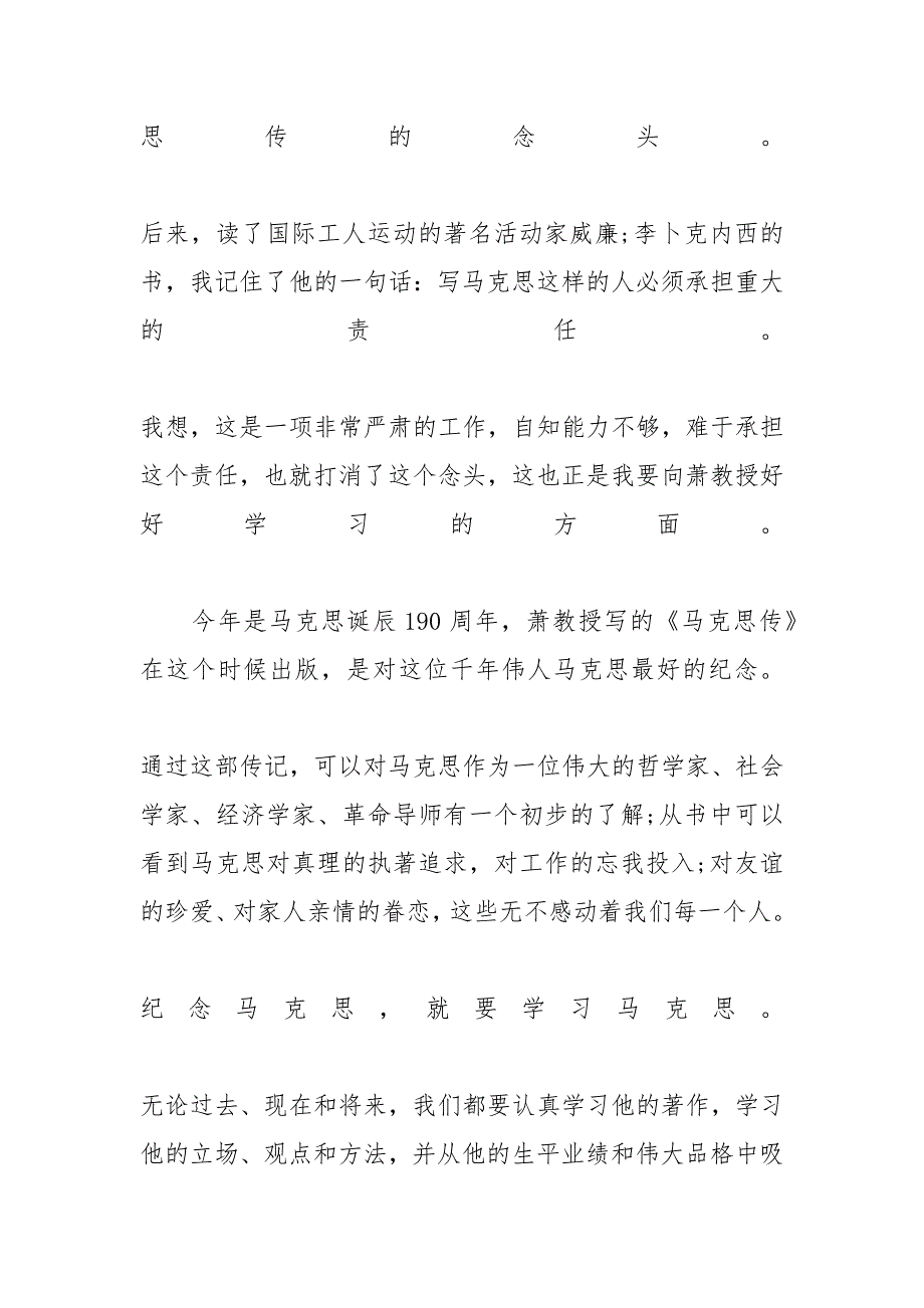 资本论心得体会3000字【资本论读书心得体会范文5篇】_第4页