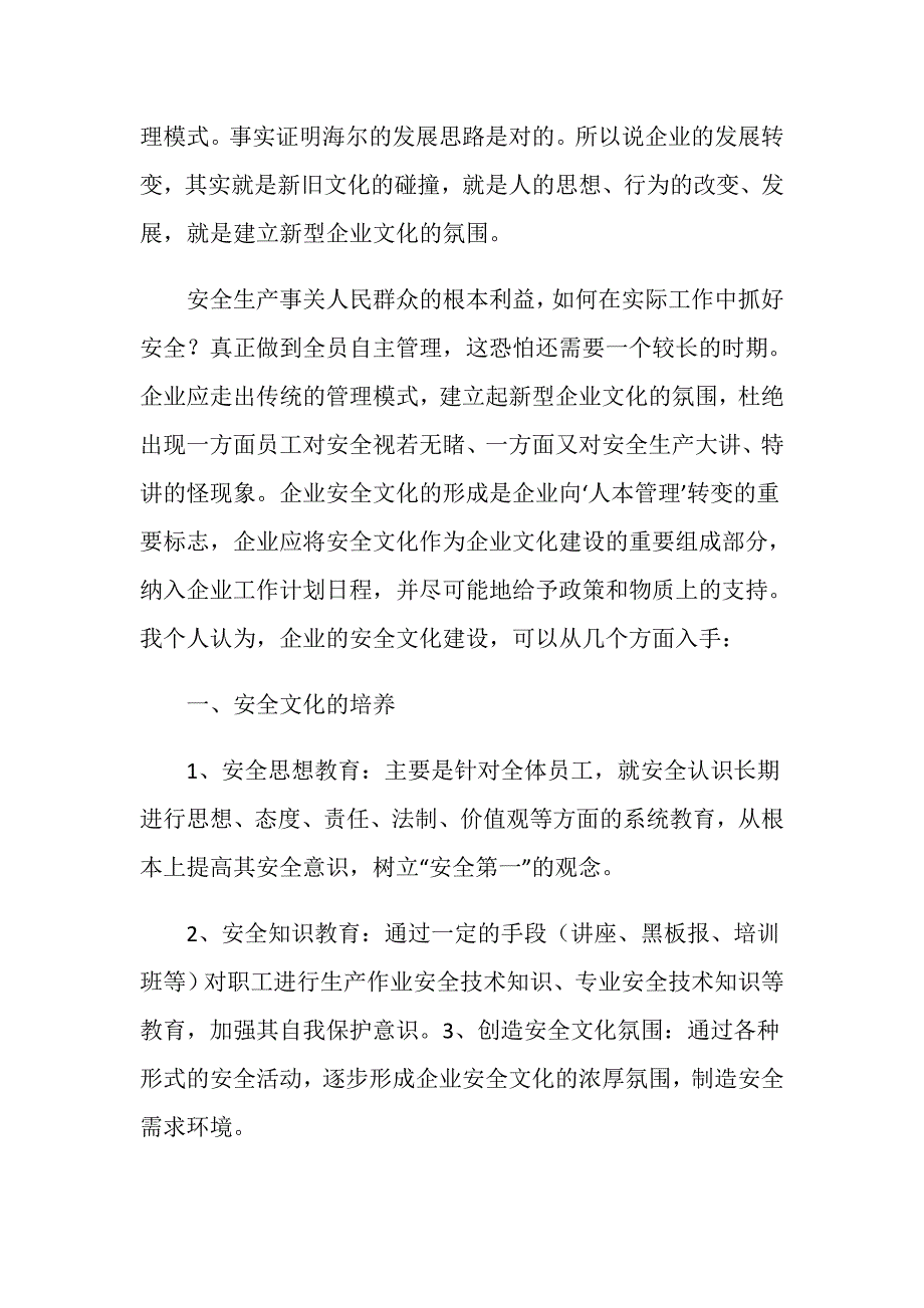 安全文化对企业员工安全培训的影响_第3页