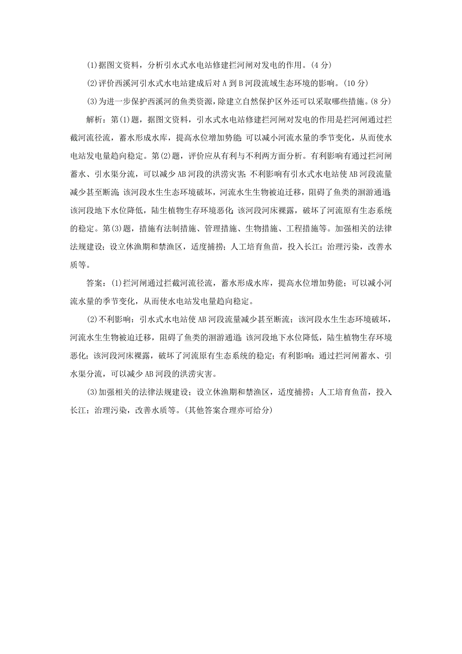 2019高考地理优选习题提分练第二篇非选择题专练一_第3页