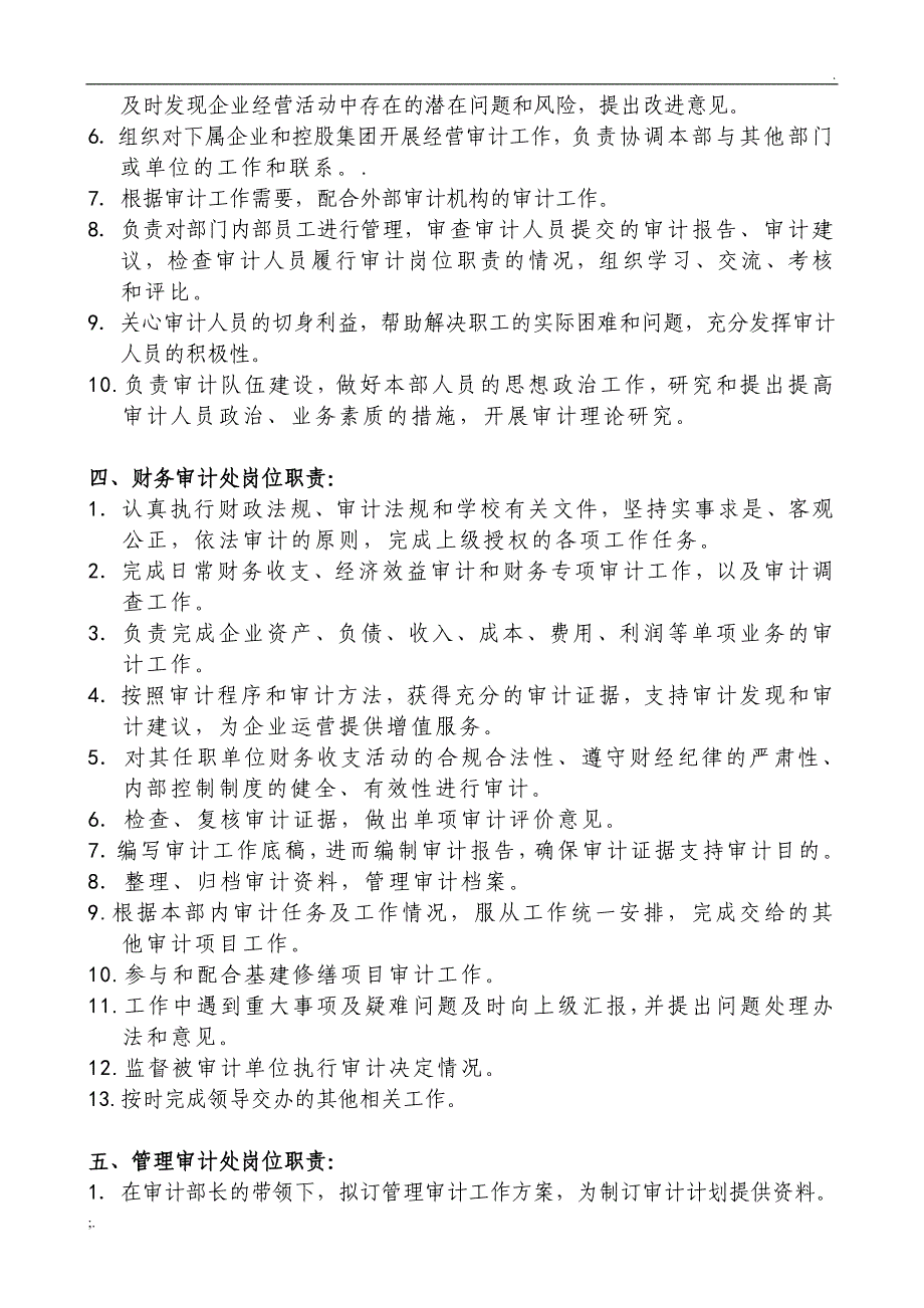 审计部人员的组织架构职责_第2页