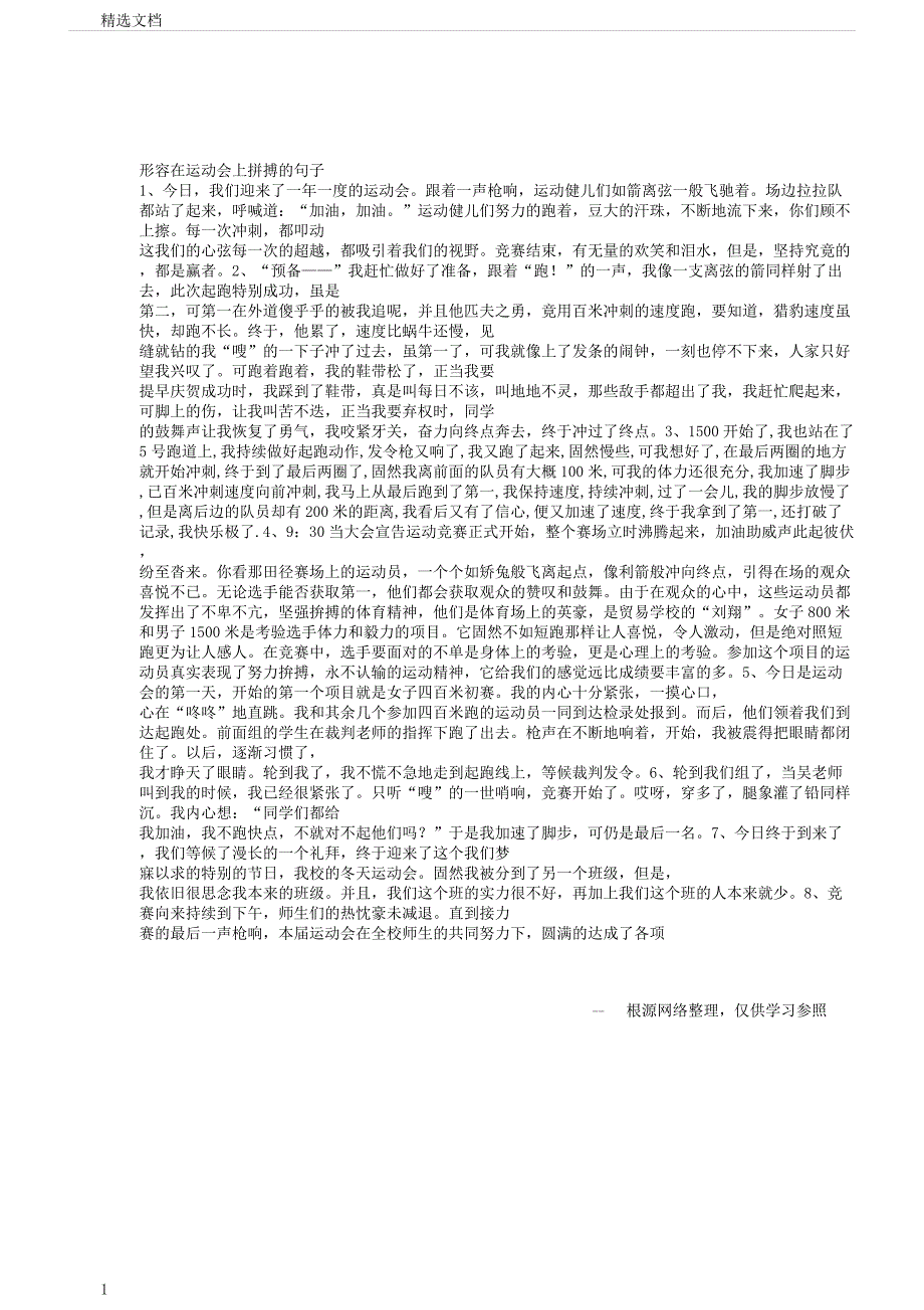 形容在运动会上拼搏的句子.docx_第1页
