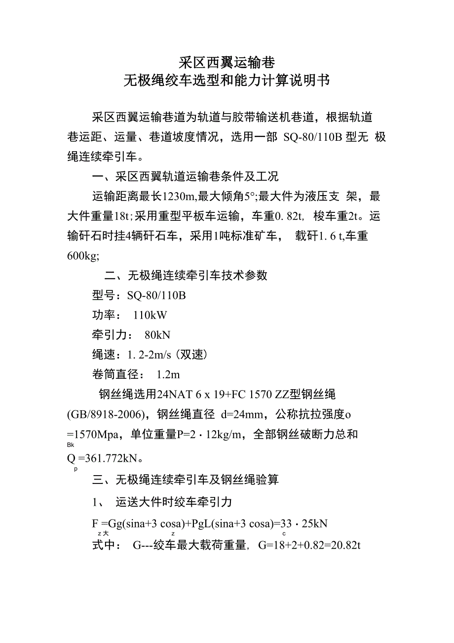 无极绳绞车运输能力计算说明书_第2页