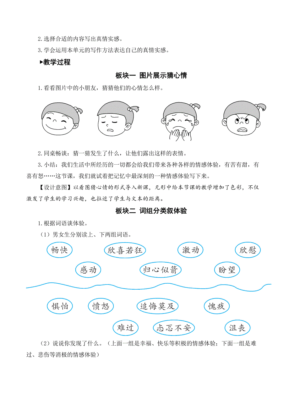 统编教材部编人教版六年级下册语文《习作：让真情自然流露》教案_第2页