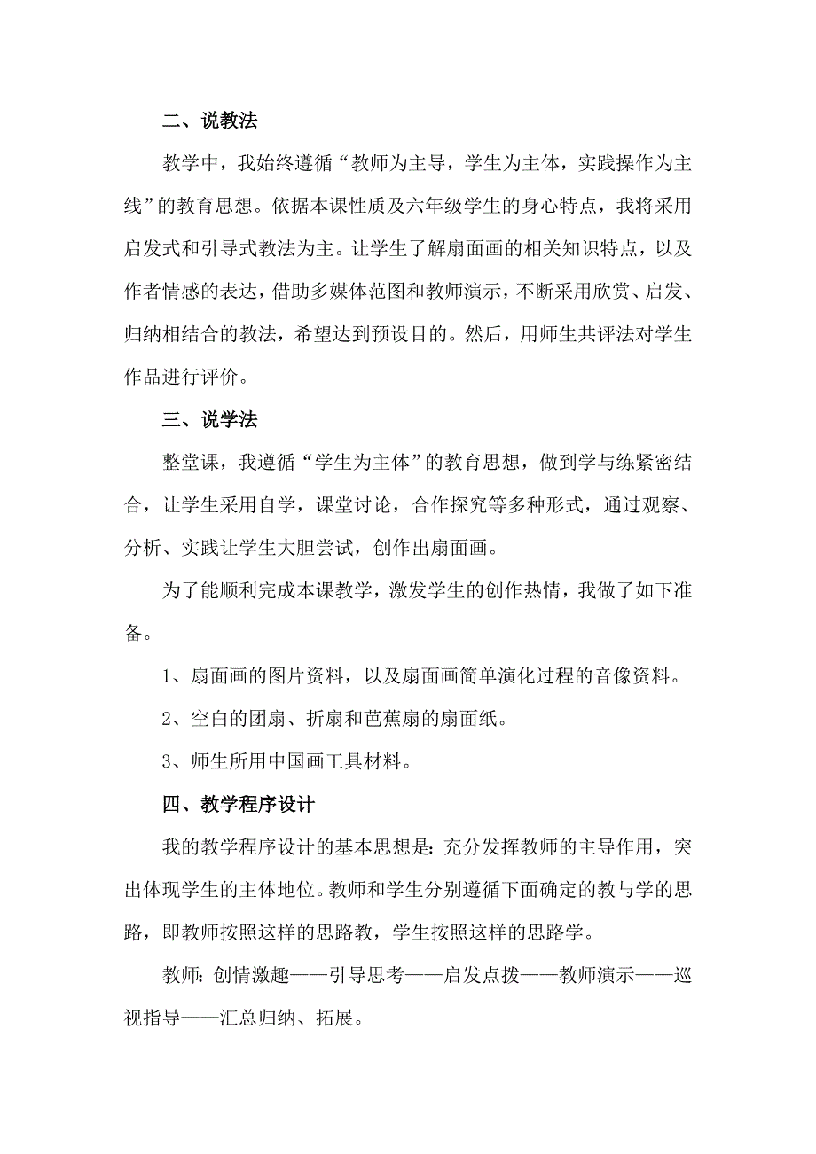 《画扇面》说课稿.doc_第2页