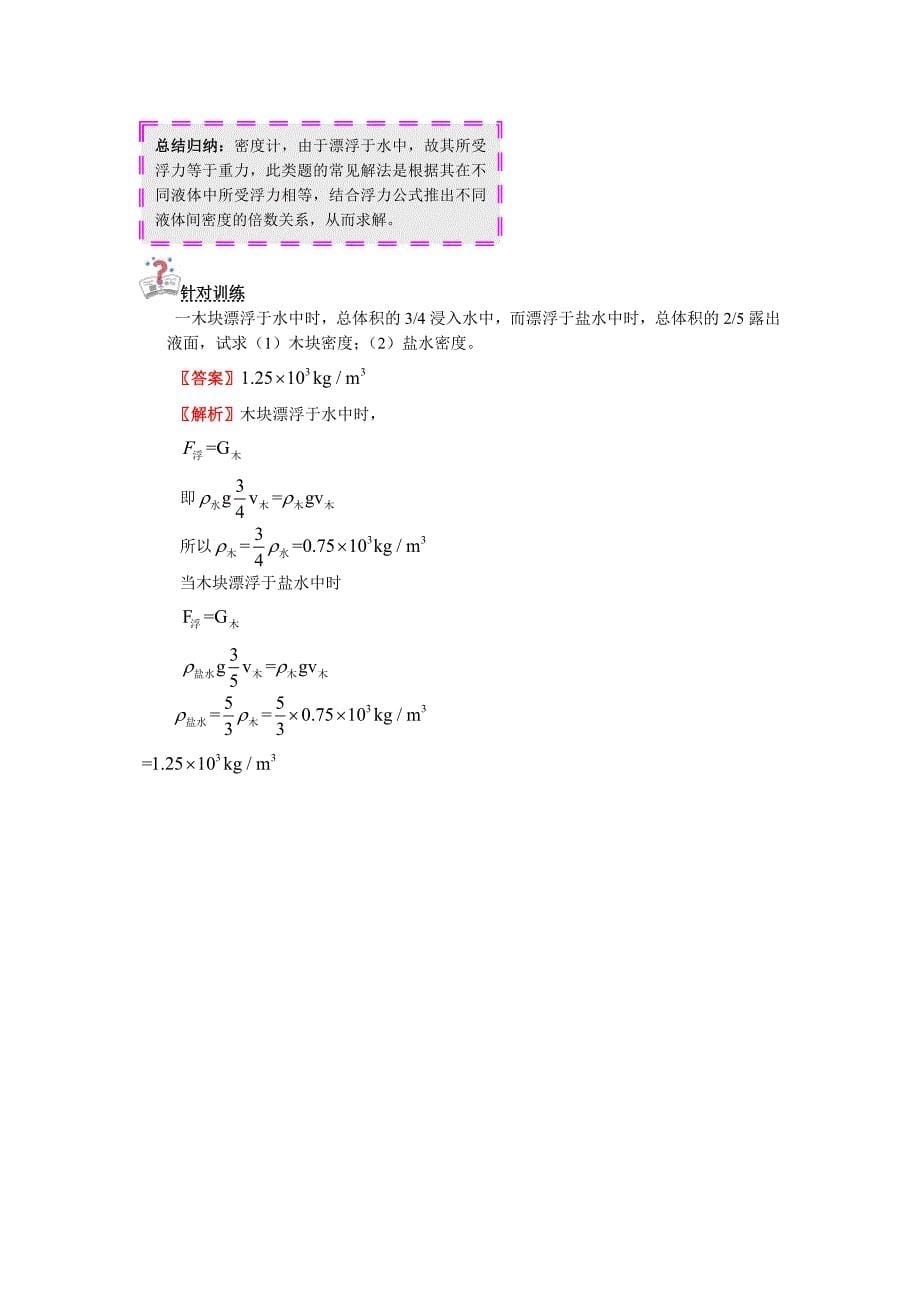 初中物理力学有关密度的计算_第5页